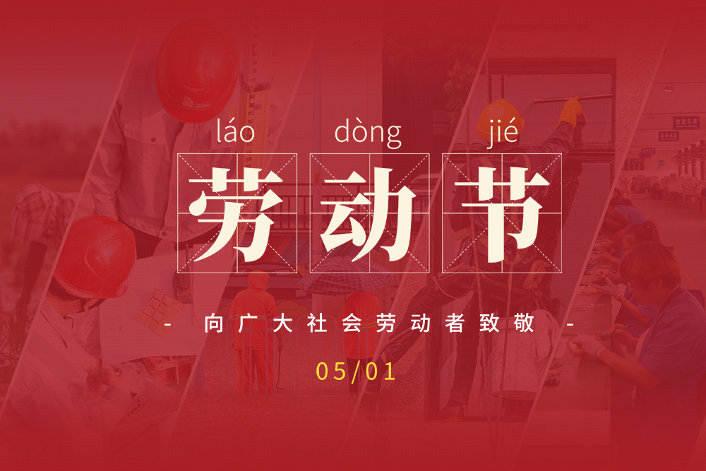 攝圖網(wǎng)_402459193_創(chuàng)意51勞動(dòng)節(jié)gif動(dòng)圖(企業(yè)商用).gif